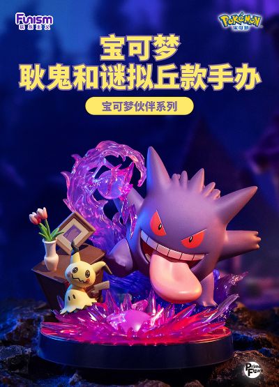 宝可梦伙伴系列 耿鬼和谜拟丘