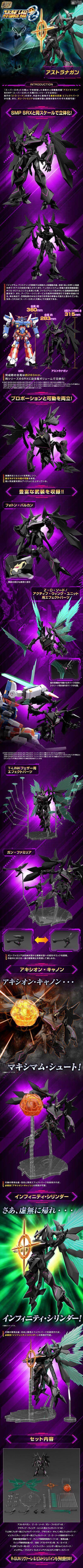 SMP [SHOKUGAN MODELING PROJECT] 超级机器人大战OG系列 漆黑天使