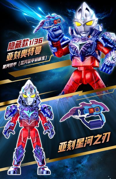 奥特名鉴群星版第13弹 释放想象