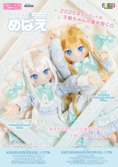 POD056-MMD Colorful Dreamin' /芽生 ～小招财猫～ DOLL SHOW・AZONE网上商店限定