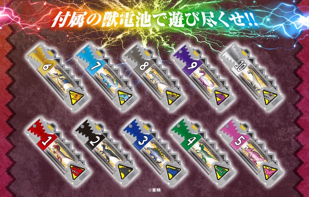 千兆暴咬左轮 -纪念收藏版- 10大兽电池套装