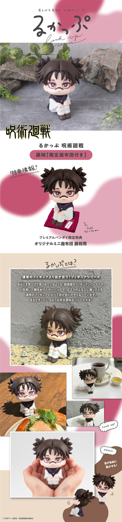 Look Up 咒术回战 胀相