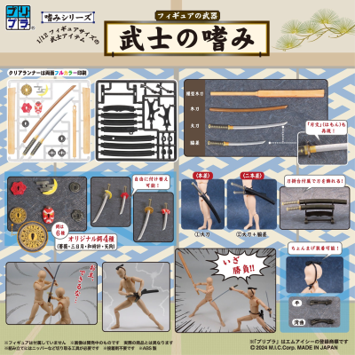 普利普拉 玩具人偶的武器 武士的爱好