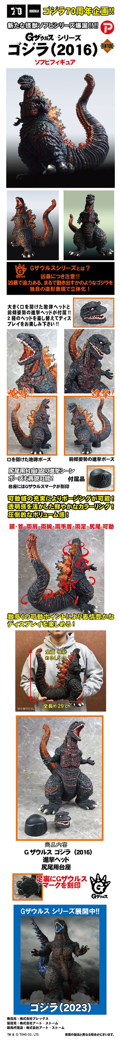 Gsaurus系列 哥斯拉（2016）