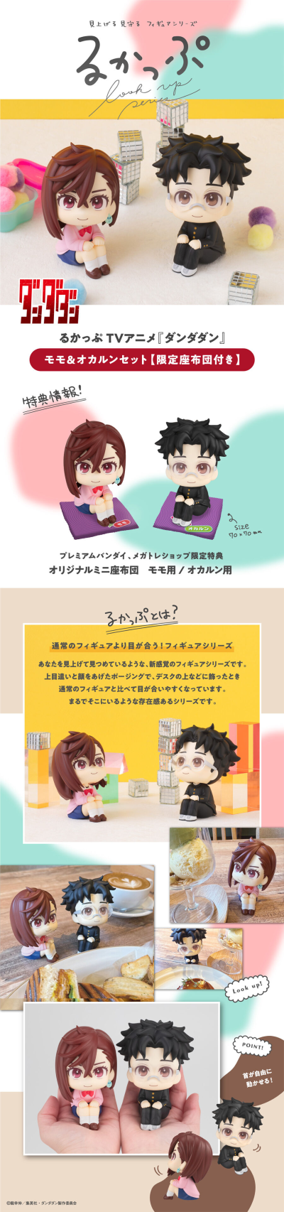 Look Up 当哒当/胆大党 小桃