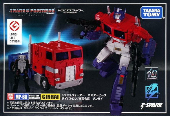 变形金刚大师级  MP-60 仁莱