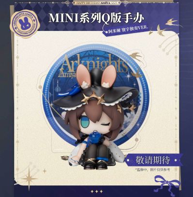 明日方舟 MINI系列Q版手办 阿米娅 寰宇独奏