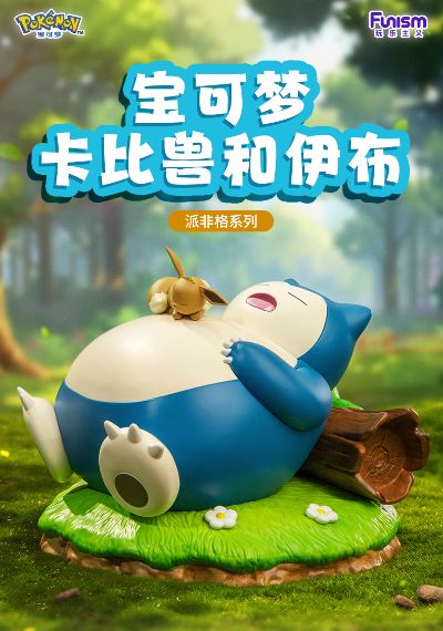 宝可梦派非格好伙伴系列 卡比兽和伊布