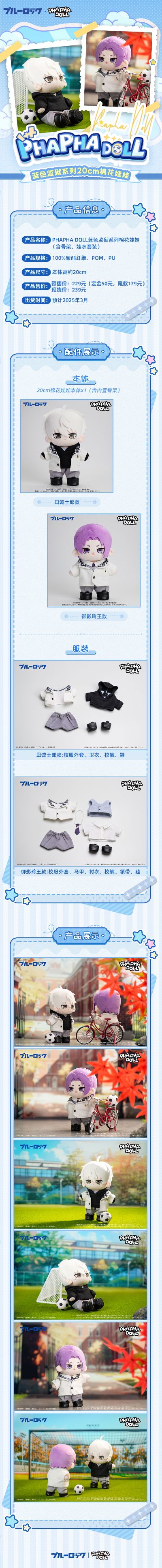 PHAPHA DOLL蓝色监狱系列20cm棉花娃娃