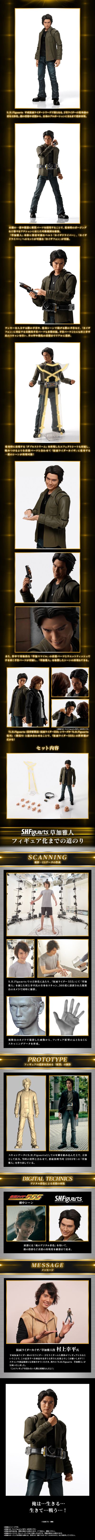 S.H.Figuarts 草加雅人