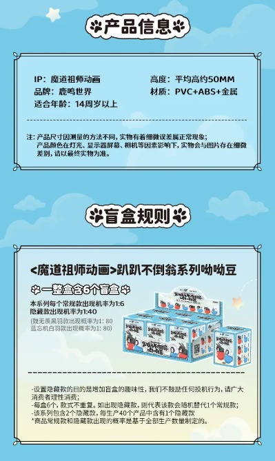 魔道祖师 魏无羡与蓝忘机 趴趴不倒翁呦呦豆 Q版手办