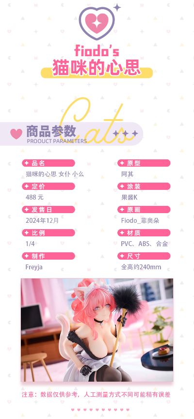 猫咪的心思 女仆 小么