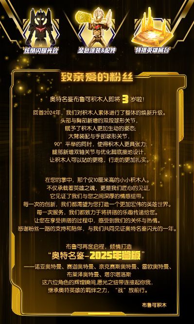 奥特名鉴2025年鉴版