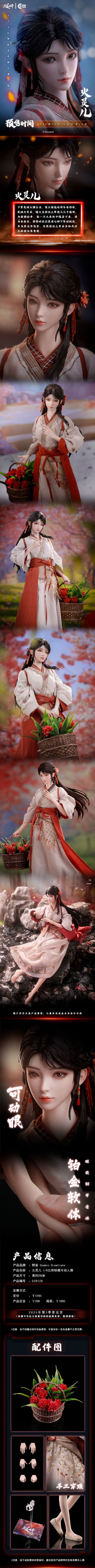 完美世界动画 火灵儿