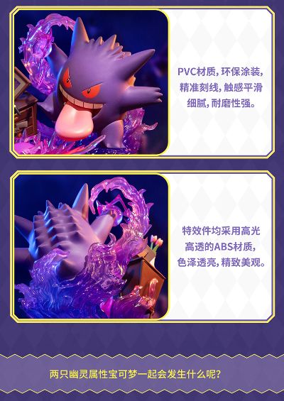 宝可梦伙伴系列 耿鬼和谜拟丘