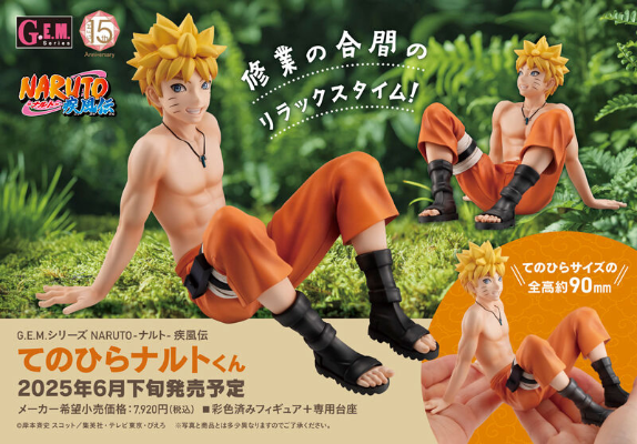 GEM系列 火影忍者疾风传 掌中漩涡鸣人