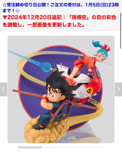 FiguartsZERO 孙悟空与布玛