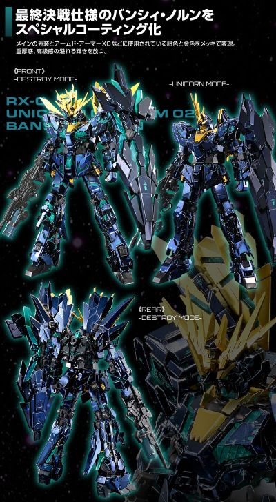 RG 1/144 独角兽高达二号机 报丧女妖·命运女神 (最终决战样式) [特别涂层款]