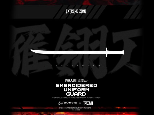 特战大明 锦衣卫