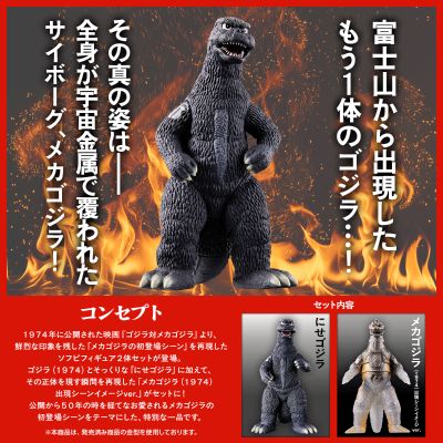 电影怪兽系列 哥斯拉大战机械哥斯拉 -出现!!假哥斯拉套装-