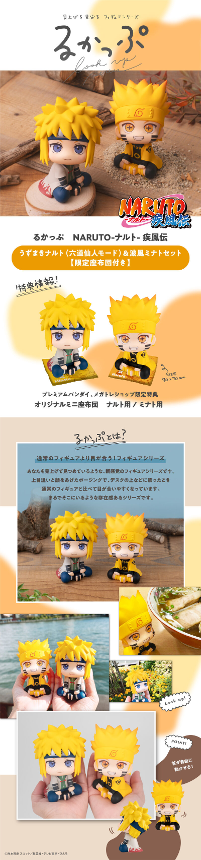 Look Up 火影忍者疾风传 波风水门