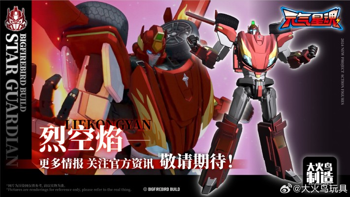 神龙拯救队之元气星魂 烈空焰