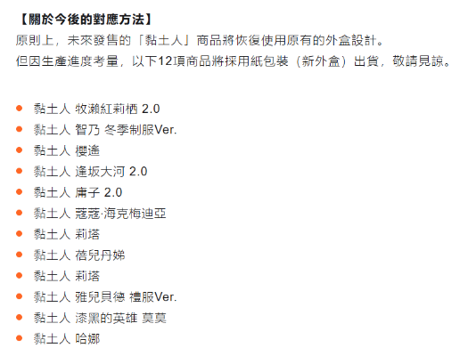 粘土人#2554 我的女神 贝露丹蒂