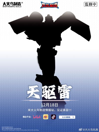 神龙拯救队之元气星魂 天驱雷