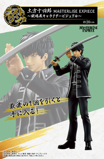 一番赏 银魂 诞生20周年纪念 银魂展 ～20周年的集会～ 最终大奖 土方十四郎 MASTERLISE EXPIECE ~银魂展角色视觉图~