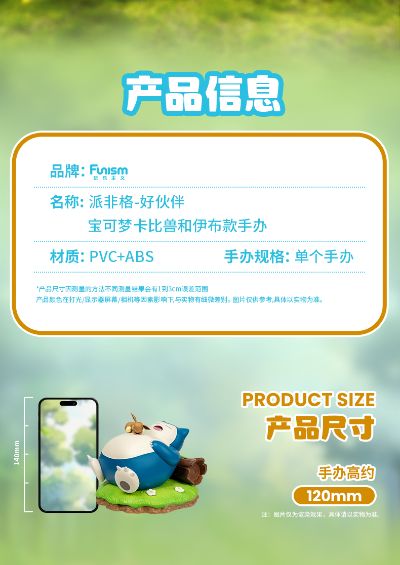 宝可梦派非格好伙伴系列 卡比兽和伊布