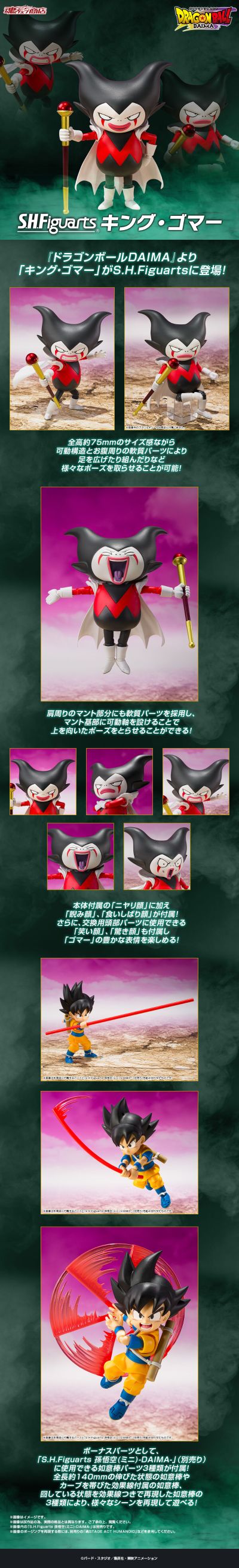 S.H.Figuarts 戈麻大王