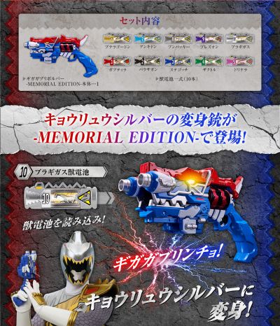 千兆暴咬左轮 -纪念收藏版- 10大兽电池套装