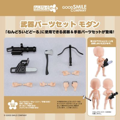 粘土娃 武器零件套组 现代