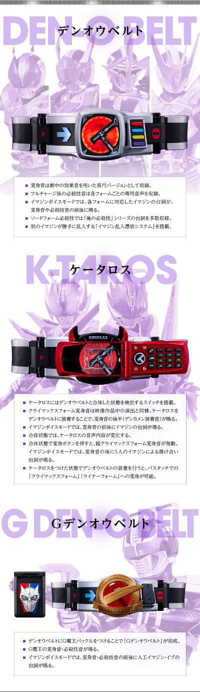 CSM 电王腰带与K塔罗斯 2.0版本