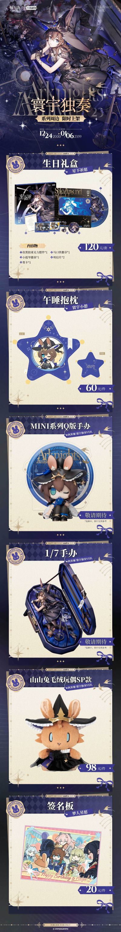 明日方舟 阿米娅 寰宇独奏