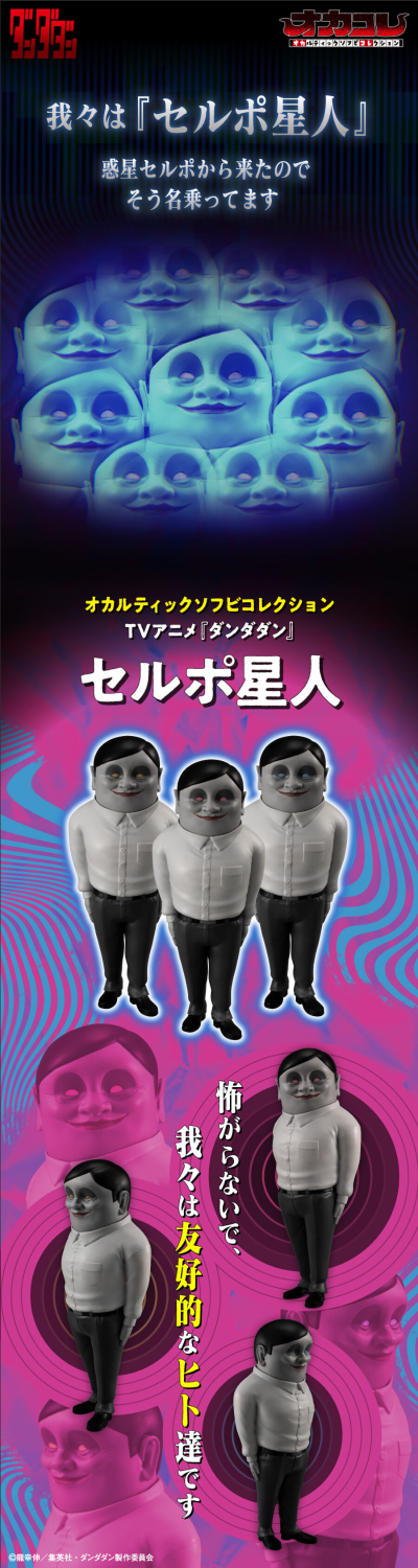 神秘软胶系列 当哒当/胆大党 赛博星人