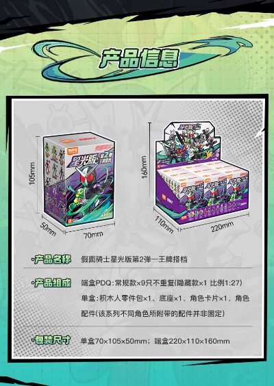 假面骑士星光版第2弹-王牌搭档