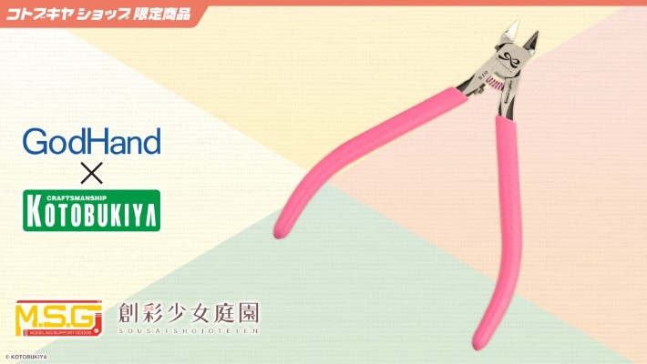 神之手×寿屋 寿屋剪钳 创彩少女庭园版