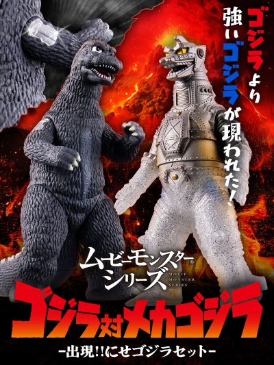 电影怪兽系列 哥斯拉大战机械哥斯拉 -出现!!假哥斯拉套装-