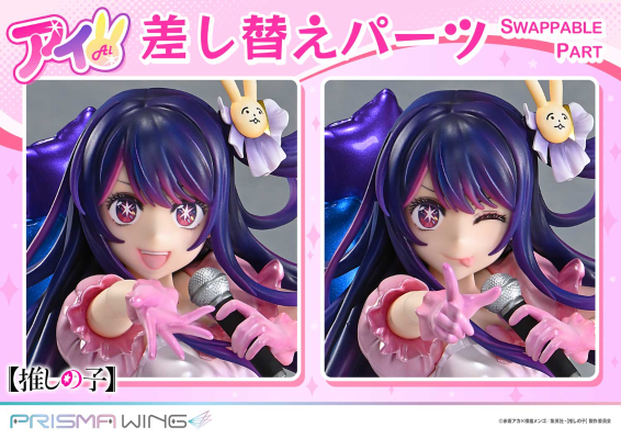 PRISMA WING 我推的孩子 小爱