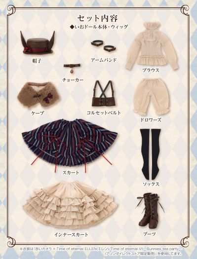 AOD526-IBC 艾莉丝收集 小型 伊绪/兔子茶会穿搭套装 ～酒心巧克力黑～ AZONE网上商店限定