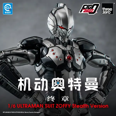 《机动奥特曼》终章 FigZero 1/6 机动奥特曼装甲 佐菲 潜行版