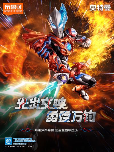 布鲁可积木人  奥特名鉴传奇版 布莱泽奥特曼 法多兰盔甲