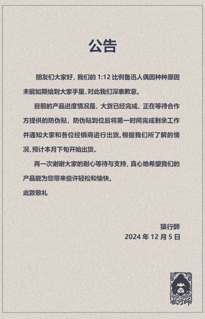 1/12鲁迅可动人偶