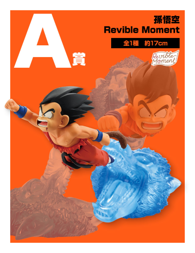 一番赏 龙珠 龙珠历史Ⅱ A奖 孙悟空 追忆往昔