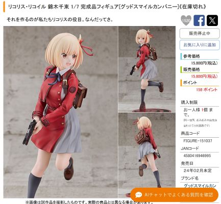 莉可丽丝 锦木千束