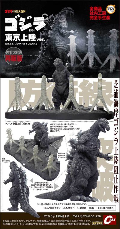 哥斯拉摆件特摄大百科 哥斯拉1954 东京登陆