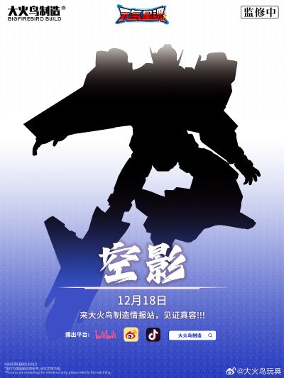 神龙拯救队之元气星魂 空影