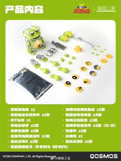 QOSMOS X 铁甲小宝 第五弹 呱呱蛙+丸子龙