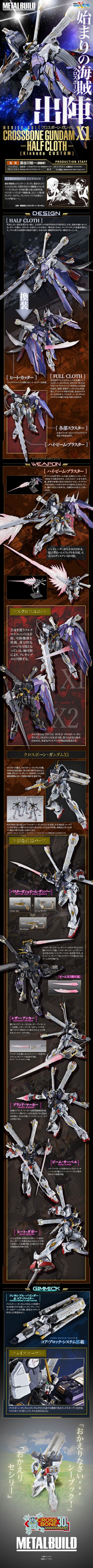 METAL BUILD 海盗高达X1半武装型（金凯度搭乘样式）